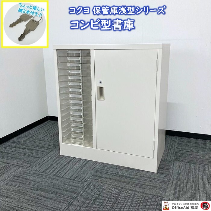 コクヨ 保管庫浅型シリーズ コンビ型書庫 S-316F1NC W790×D400×H880 ナチュラルグレー 2015年製 中古 ⑳