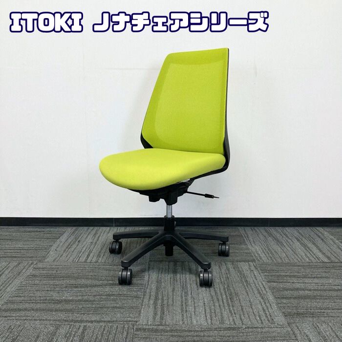 イトーキ ノナチェアシリーズ タスクチェア KZ-330JB-T1Q6 背座：モスグリーン/フレーム：ブラック 中古