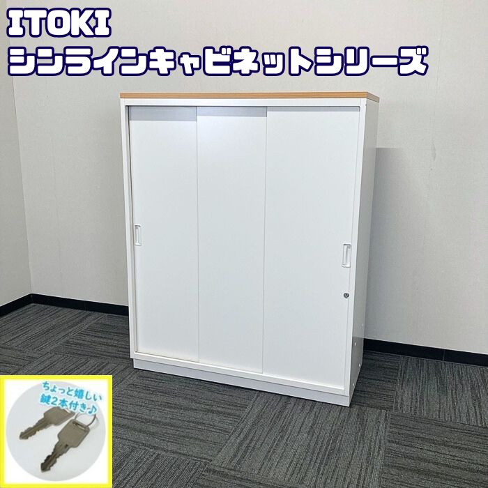 イトーキ シンラインキャビネット400シリーズ 3枚引戸型  HTS-109RSN-W9 W900×D400×H1118 天板：フレッシュメープル/本体：ホワイト 中古