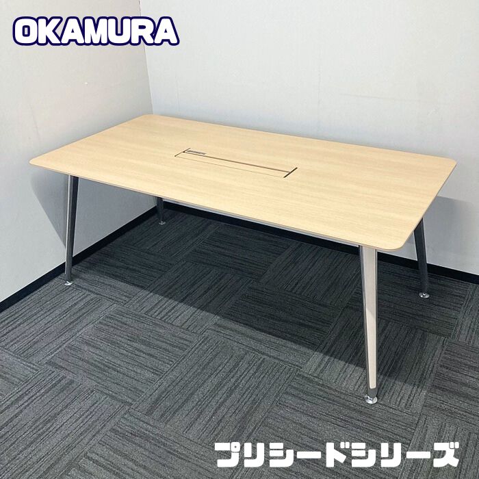 オカムラ プリシードシリーズ ミーティングテーブル 3C2A1P MK37 W1800×D900×H720 天板：ネオウッドライト/脚：スキップシルバー 2016年製 中古