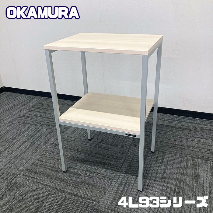 オカムラ 4L93シリーズ 電話台 4L93AA MX51 W450×D450×H700 天板：プライズウッドライト/脚：シルバーメタリック 2020年製 中古
