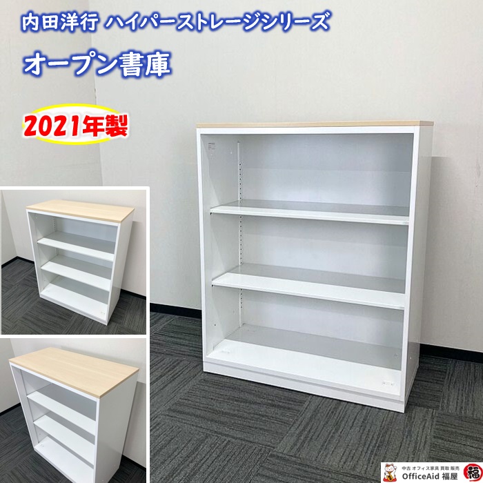 内田洋行 オープン書庫 HSシリーズ 型番：5-825-0102 W900×D450×H1120 天板：ライトファインウッド/本体：オフホワイト 2021年製 中古 ⑩