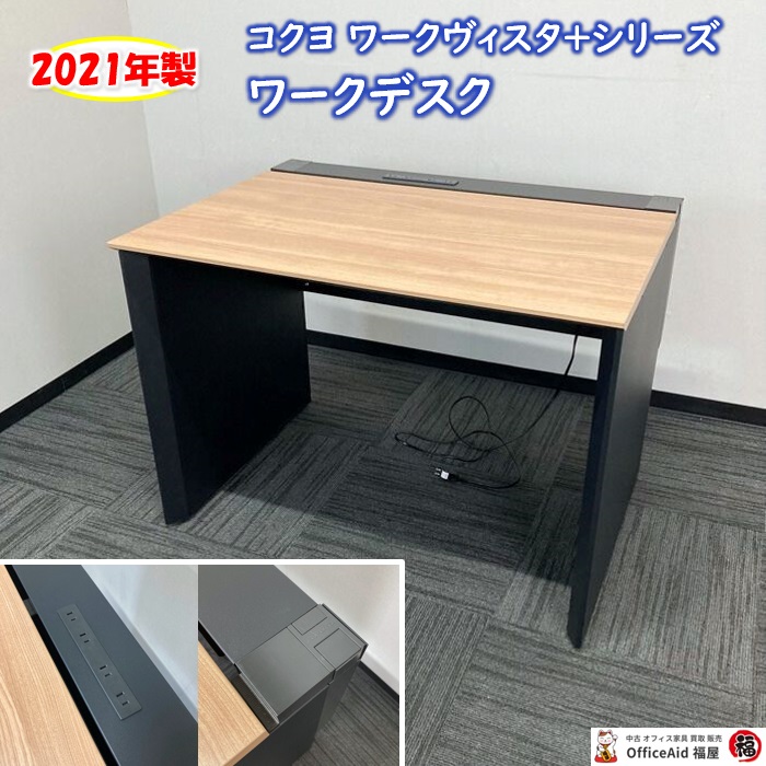コクヨ ワークヴィスタ＋シリーズ ワークデスク DWVT-1007MP21 W1000×D725×H720 天板：ラスティックミディアム/本体：ブラック 2021年製 中古 ⑩