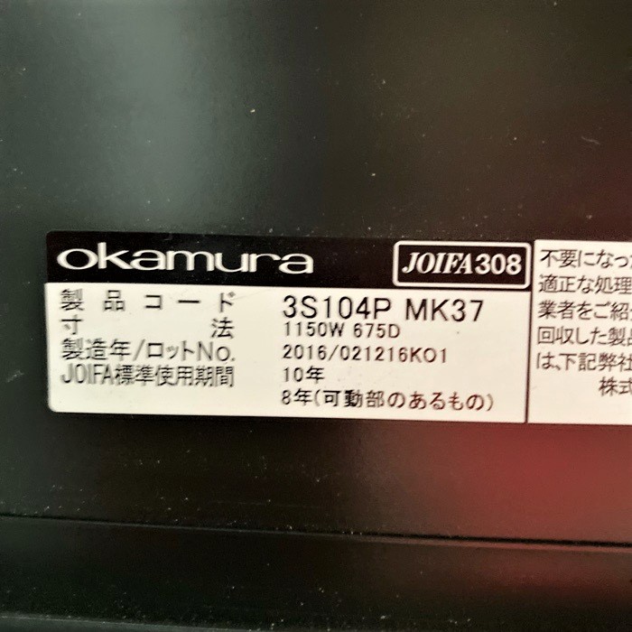 オカムラ スイフトシリーズ 電動天板昇降デスク 3S104P MG99 W1150