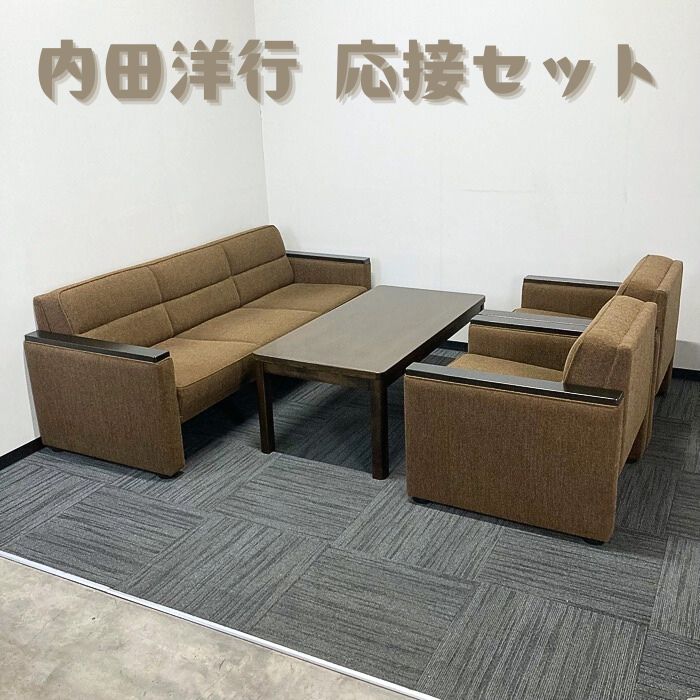 内田洋行 応接セット 布張り 茶系 中古 ⑩