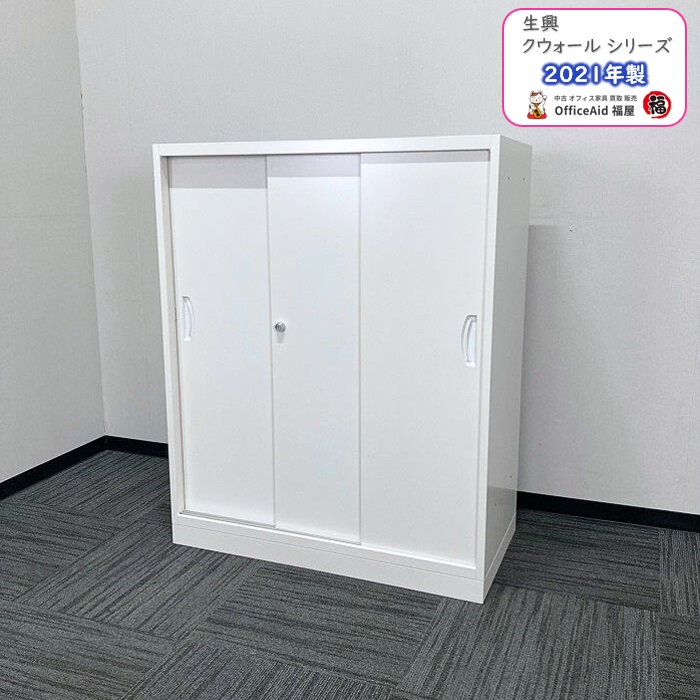 生興 クウォールシリーズ 3枚扉引違い書庫 RW45-310S W900×D450×H1100 ホワイト 2021年製 中古 ⑩