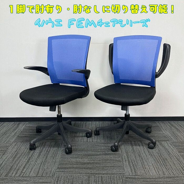 イノウエ FEMシリーズ オフィスチェア肘あり FEM-14A 背：ブルー/座：ブラック 2017年製 中古 ⑳