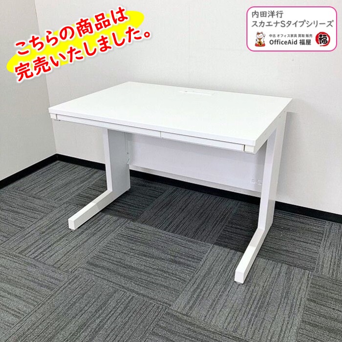 内田洋行  スカエナSタイプシリーズ 平デスク 5-110-6700 W1000×D700×H700 天板：ピュアホワイト/本体：オフホワイト 2017年製 中古 ⑩