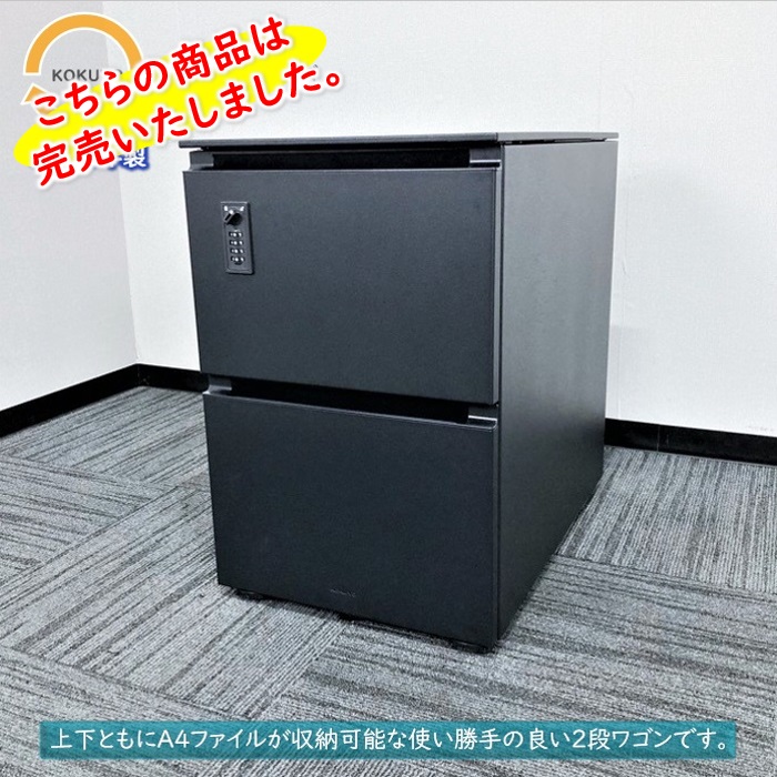 コクヨ GXワゴンシリーズ 2段ワゴン SDM-GX46DA2E6AN W395×D602×H600 ブラック ダイヤル錠 2022年製 中古 ⑩