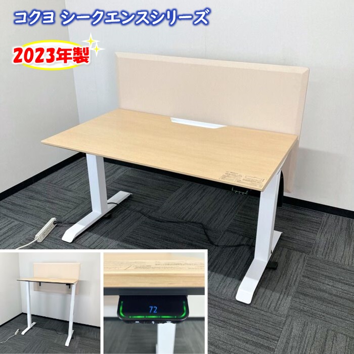 コクヨ シークエンスシリーズ 天板昇降デスク［電動タイプ］ SDT-SES127MT1N3 W1150×D675×H630～1290 天板：ナチュラルオーク/脚：ホワイト/パネル：ホワイトブラウン 2023年製 中古