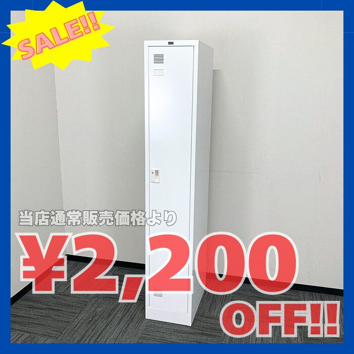 内田洋行 システムロッカーNS型シリーズ 1人用ロッカー W317×D515×H1790 ホワイト 中古 ※SALE品