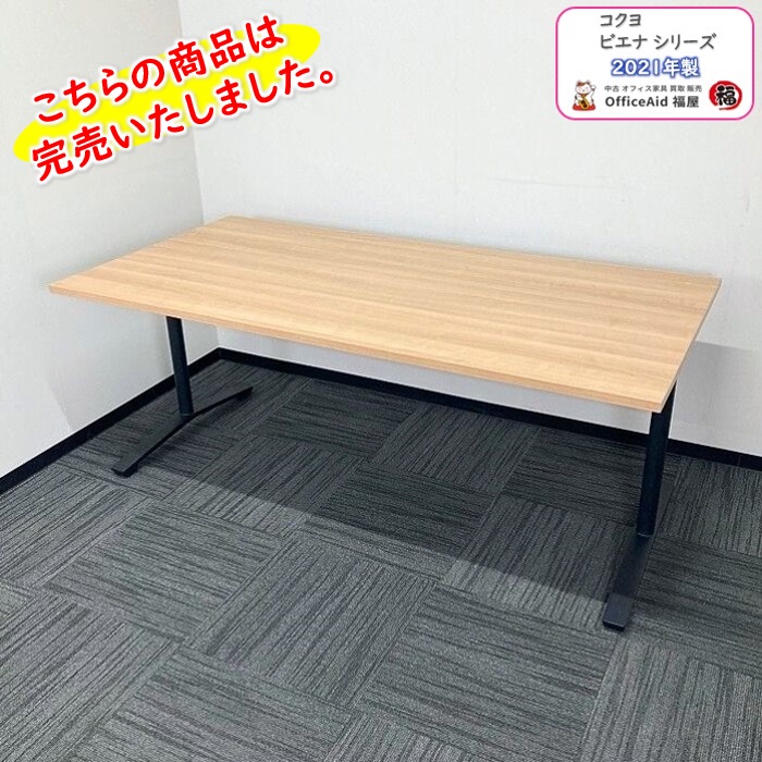 コクヨ ビエナシリーズ ミーティングテーブル MTT-V189MP2 W1800×D900×H720 天板：ラスティックミディアム/脚：ブラック 2021年製 中古 ⑩