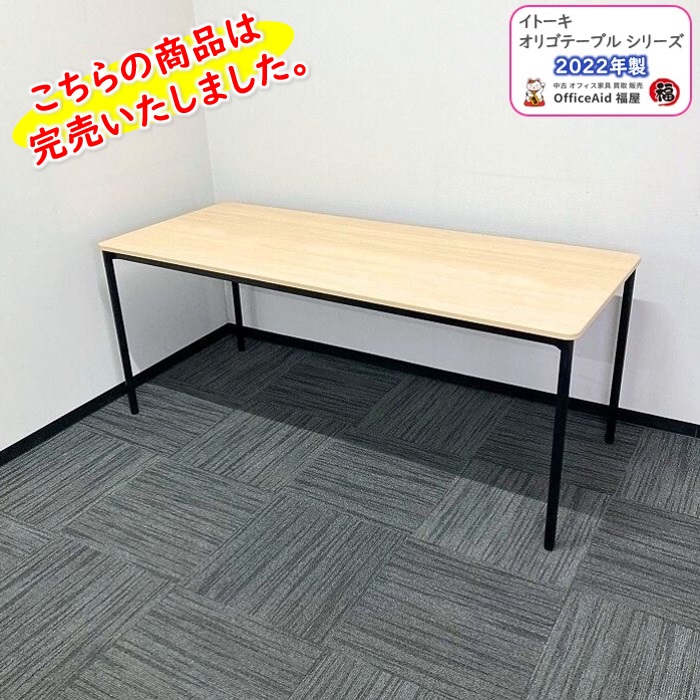 イトーキ オリゴテーブルシリーズ ミーティングテーブル DCRP-1807HNR-92 W1800×D750×H720 天板：ホワイトオークM/脚：ブラック 2022年製 中古 ⑩