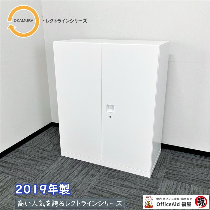 オカムラ レクトラインシリーズ 両開き書庫 4B313Y ZA75 W900×D450×H1100 ネオホワイト 2019年製 中古 ※業販不可