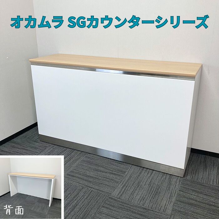 オカムラ SGシリーズ ハイカウンター［棚なしタイプ］ 4G27ZZ MF46 W1680×D520×H980 天板：ネオウッドライト/本体：ネオホワイト 2016年製 中古 ⑩