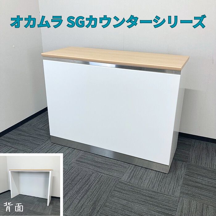 オカムラ SGシリーズ ハイカウンター［棚なしタイプ］ 4G28ZZ MF46 W1280×D520×H980 天板：ネオウッドライト/本体：ネオホワイト 2016年製 中古 ⑩