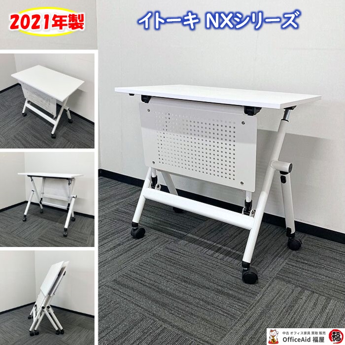 イトーキ NＸシリーズ スタックテーブル TNX075LX-W9W9 W750×D500×H720 ホワイト 2021年製 中古