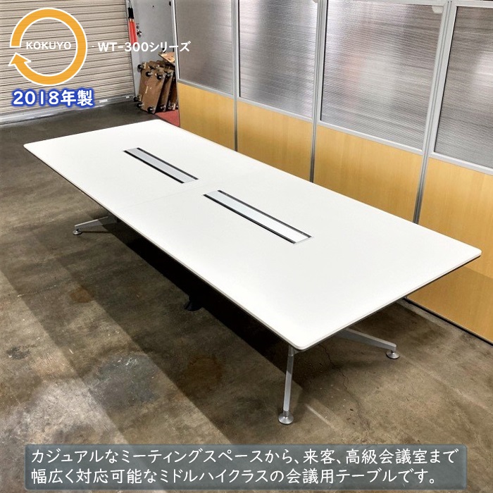 大型会議用テーブル幅1801～|中古オフィス家具販売・買取|オフィス