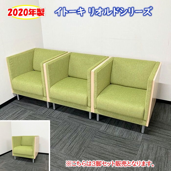 イトーキ リオルドシリーズ アームチェア LRZ-11A-53L6 W680×D690×H710（SH400） 背座：アップルグリーン/パネル：ゼブラウッドライト 2020年製 中古 ⑳