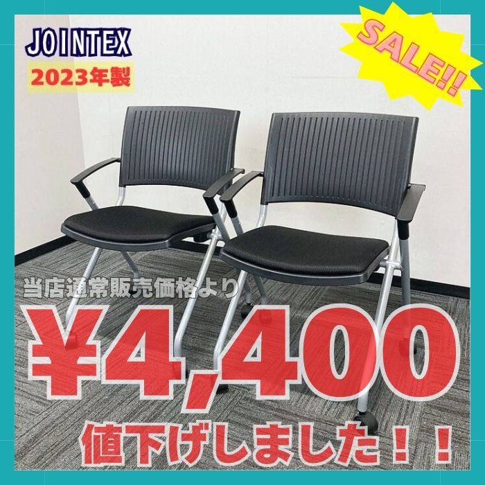 JOINTEX ネスティングチェア[2脚セット販売] FJC-K5A ブラック 2023年製 中古 ※SALE品