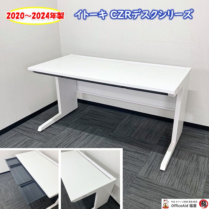 イトーキ CZRデスクシリーズ 平デスク CZR-147HAC-9W9 W1400×D700×H720 ホワイト 2020～2024年製 中古