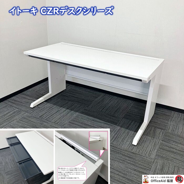 イトーキ CZRデスクシリーズ 平デスク CZR-147HAC-9W9 W1400×D700×H720 ホワイト 2016～2019年製 中古