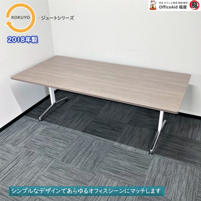 大型会議用テーブル幅1801～|中古オフィス家具販売・買取|オフィス