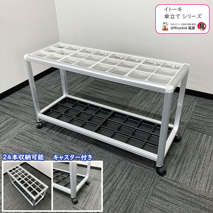 傘立て|中古オフィス家具販売・買取|オフィスエイド福屋