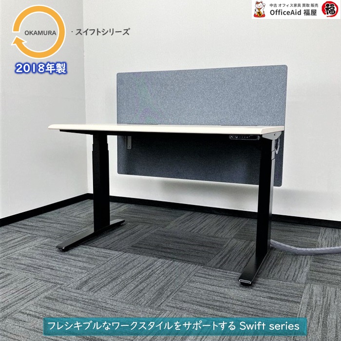 電動昇降・その他デスク|中古オフィス家具販売・買取|オフィスエイド福屋