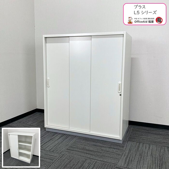 プラス L5シリーズ 引違い書庫 L-105SS W4 W900×D450×H1100 ホワイト 中古 ⑩