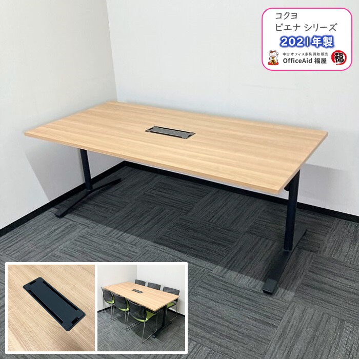 コクヨ ビエナシリーズ ミーティングテーブル MTT-V189BMP2 W1800×D900×H720 天板：ラスティックミディアム/脚：ブラック 2021年製 中古 ⑩