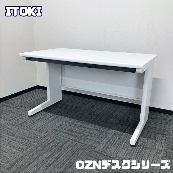 イトーキ CZNデスクシリーズ 平デスク CZN-127HAW9W9 W1200×D700×H700 ホワイト 中古