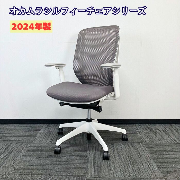 オカムラ シルフィーチェアシリーズ オフィスシーティング［アジャストアーム］ C685XR FMR2 ハイバック 背座：ミディアムグレー/フレーム：ホワイト  2024年製 中古