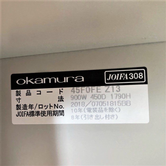 中古 OKAMURA JOIFA308 ロッカー 2人用 オフィス家具 鍵付 - オフィス家具
