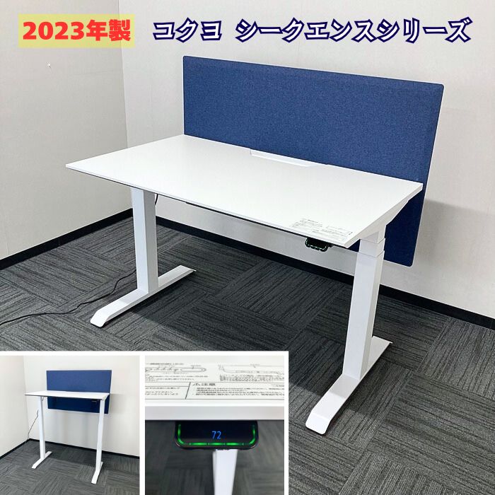 コクヨ シークエンスシリーズ 天板昇降デスク［電動タイプ］ SDT-SES127PAWN3 W1150×D675×H630～1290 本体：ホワイト/パネル：ネイビー 2023年製 中古
