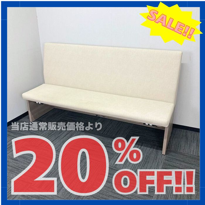 オカムラ ブレスタシリーズ ソファ MC377A MBV2 W1800×D600×H1000 背座：クリームホワイト/台座：プライズウッドミディアム 2022年製 中古 ※SALE品