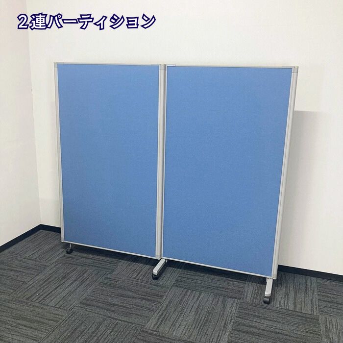２連パーティション W1800×D420×H1550 クロス生地：ブルー/フレーム：グレー 中古 ➉
