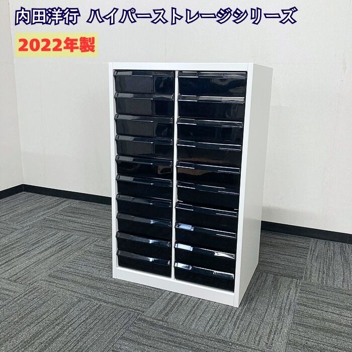 内田洋行 ハイパーストレージシリーズ スモークトレーキャビネット[2列10段] W540×D400×H875 ホワイト 2022年製 中古 ➉
