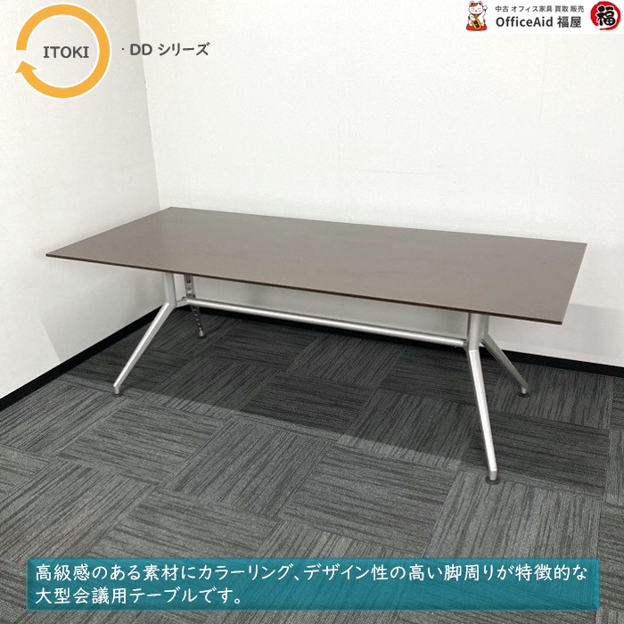 2024セール中古オフィス家具 イトーキ DDシリーズ ミーティングテーブル W1500 ITOKI 一般