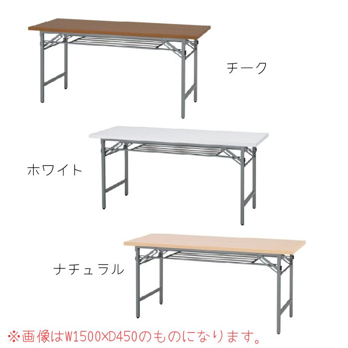 【新品】折りたたみテーブル[網棚付き]  W1500×D600×H700 天板カラー3色展開 ※送料込み