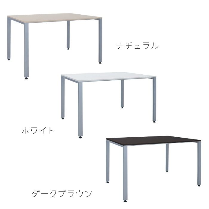 【新品】ミーティングテーブル W1200×D750×H700 ※天板カラー3色展開 ※送料込み