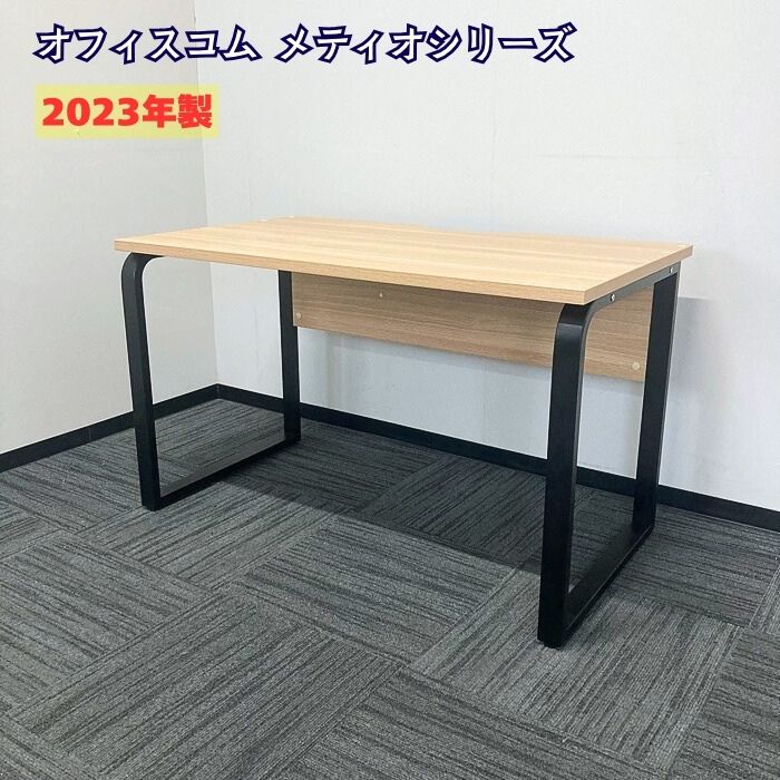 オフィスコム メティシリーズ 平デスク W1200×D700×H720 天板：ナチュラル/脚：ブラック 2023年製 中古