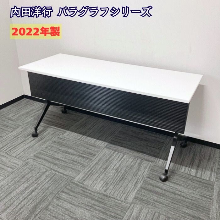 内田洋行 パラグラフシリーズ 平行スタックテーブル[幕板付き] W1500×D600×H720 天板：ピュアホワイト/脚：ブラック 2022年製 中古 ➉