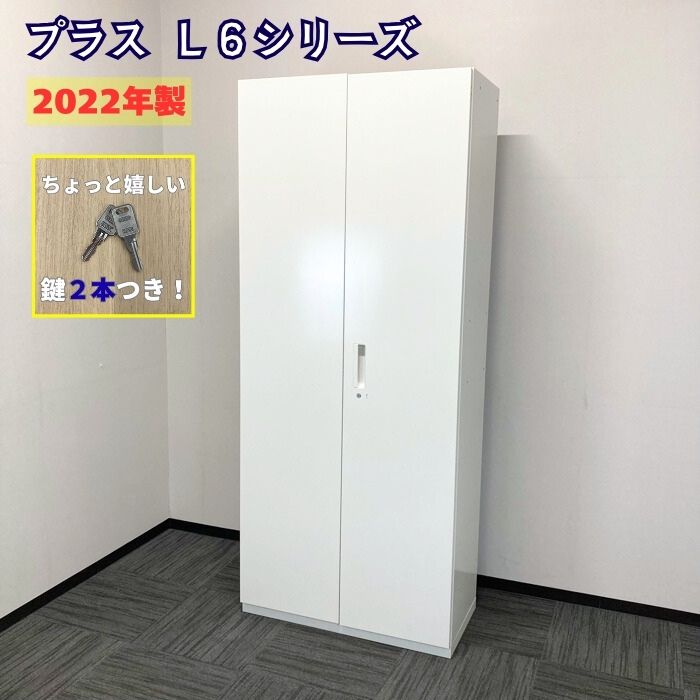 プラス L6シリーズ 両開き書庫 L6-210A W900×D450×H2150 ホワイト 2022年製 中古 ➉