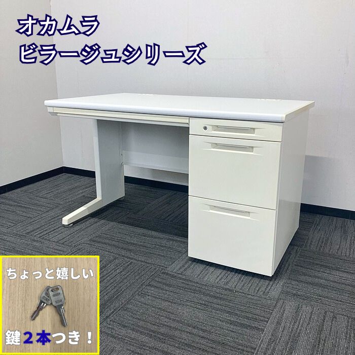 オカムラ ビラージュシリーズ 片袖デスク W1200×D700×H700 ホワイト 中古 ⑳