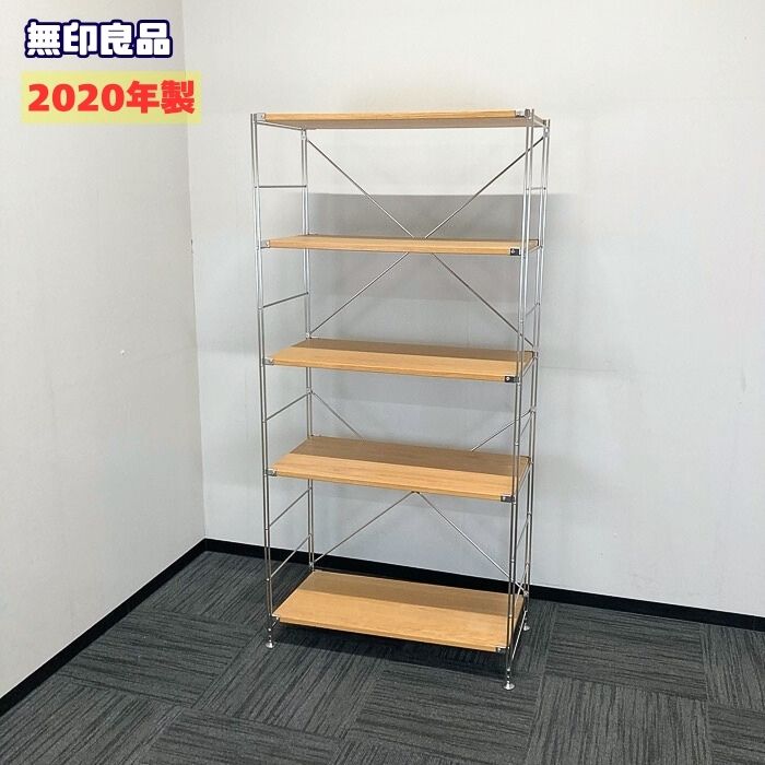 無印良品 ステンレスユニットシェルフ WD8405OK-SS W840×D450×H1755 オーク 2020年製 中古