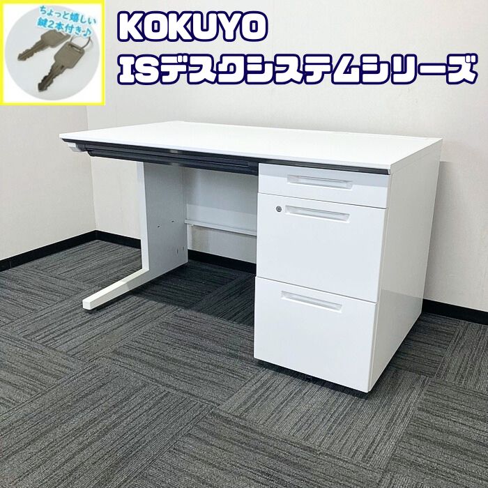 コクヨ ISデスクシステムシリーズ 片袖デスク SDP-12LSAW W1200×D700×H720 ホワイト 2013年製 中古 ➉