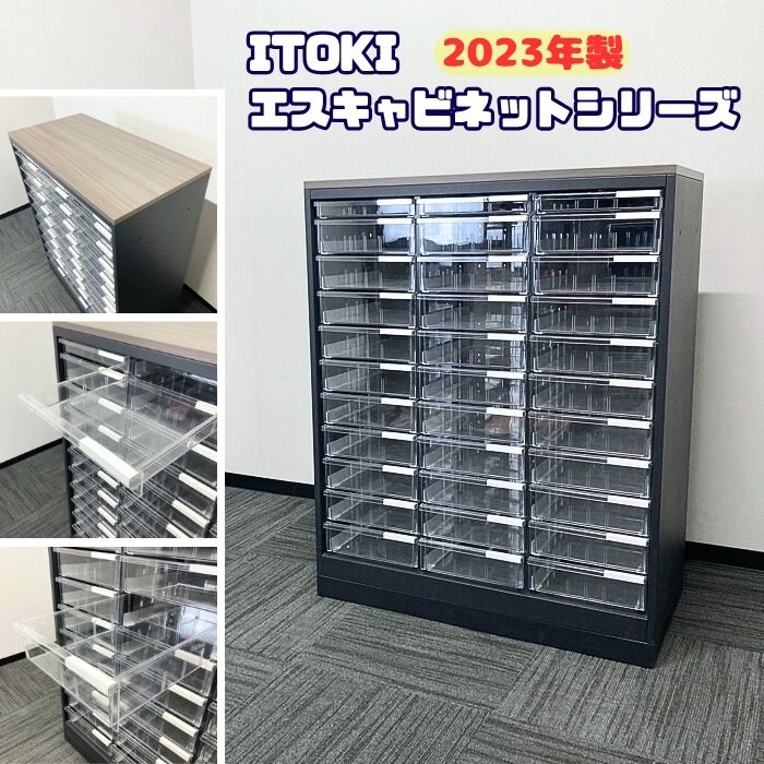 イトーキ エスキャビネットシリーズ クリスタルトレイ[浅型3段/深型30段] H1-M1090KAH-T1 W900×D450×H1118 天板：アッシュドオークM/本体：サテンブラック 2023年製 中古