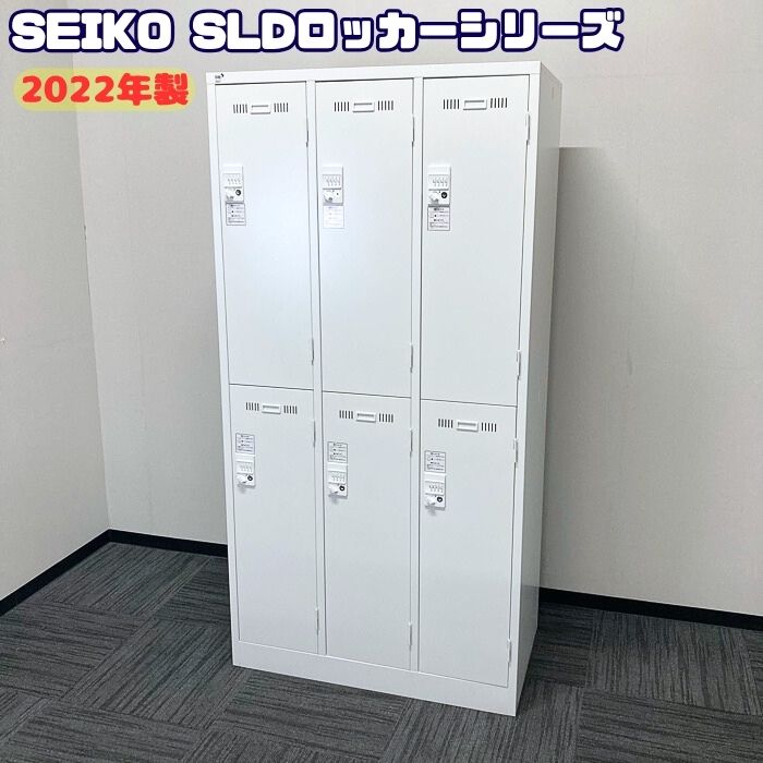 生興 SLDロッカーシリーズ 6人用ロッカー SLDW-6 W900×D515×H1790 ホワイト 2022年製 中古