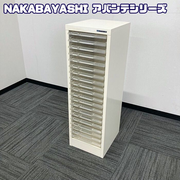 ナカバヤシ アバンテシリーズ クリスタルトレイ[A4対応/20段] W280×335×H880 アイボリー 中古 ➉